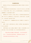 【荐】教师辞职信